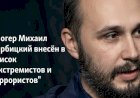 В аэропорту Еревана задержан математик Михаил Вербицкий